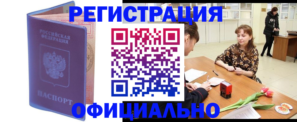 прописка паспорт в Долинске