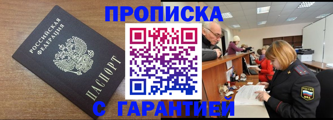 прописка от собственника в Долинске
